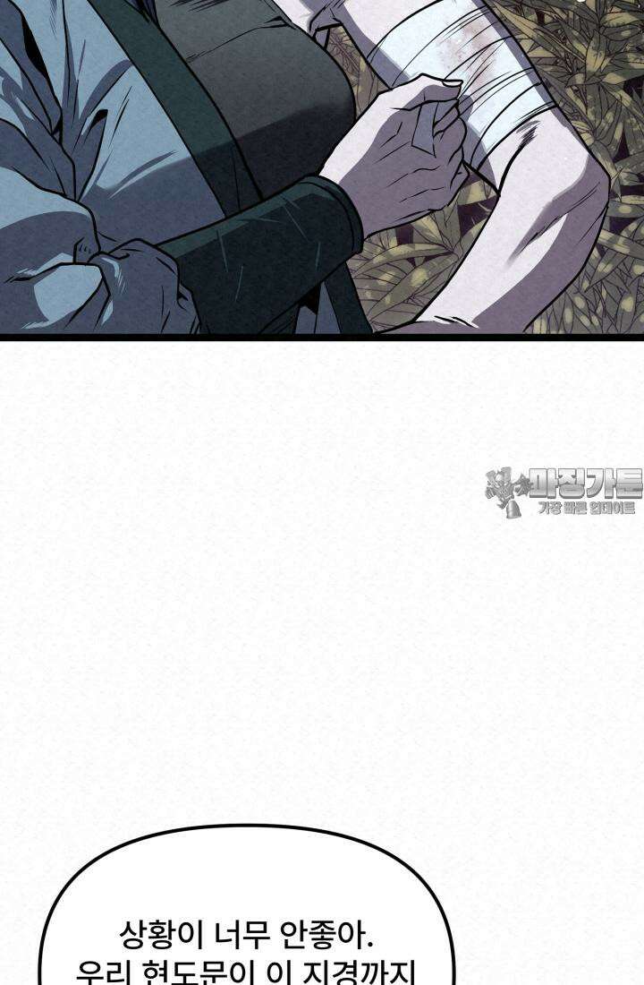 검은 여우 독심호리:곤륜검선 백병지주 - 1화 164