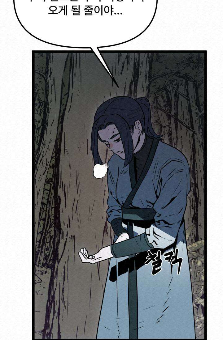 검은 여우 독심호리:곤륜검선 백병지주 - 1화 165