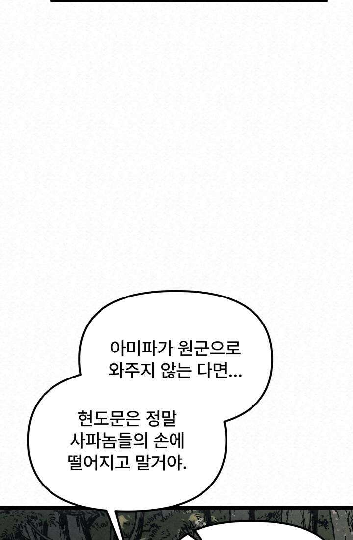 검은 여우 독심호리:곤륜검선 백병지주 - 1화 166