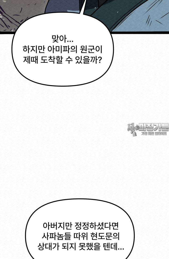 검은 여우 독심호리:곤륜검선 백병지주 - 1화 168