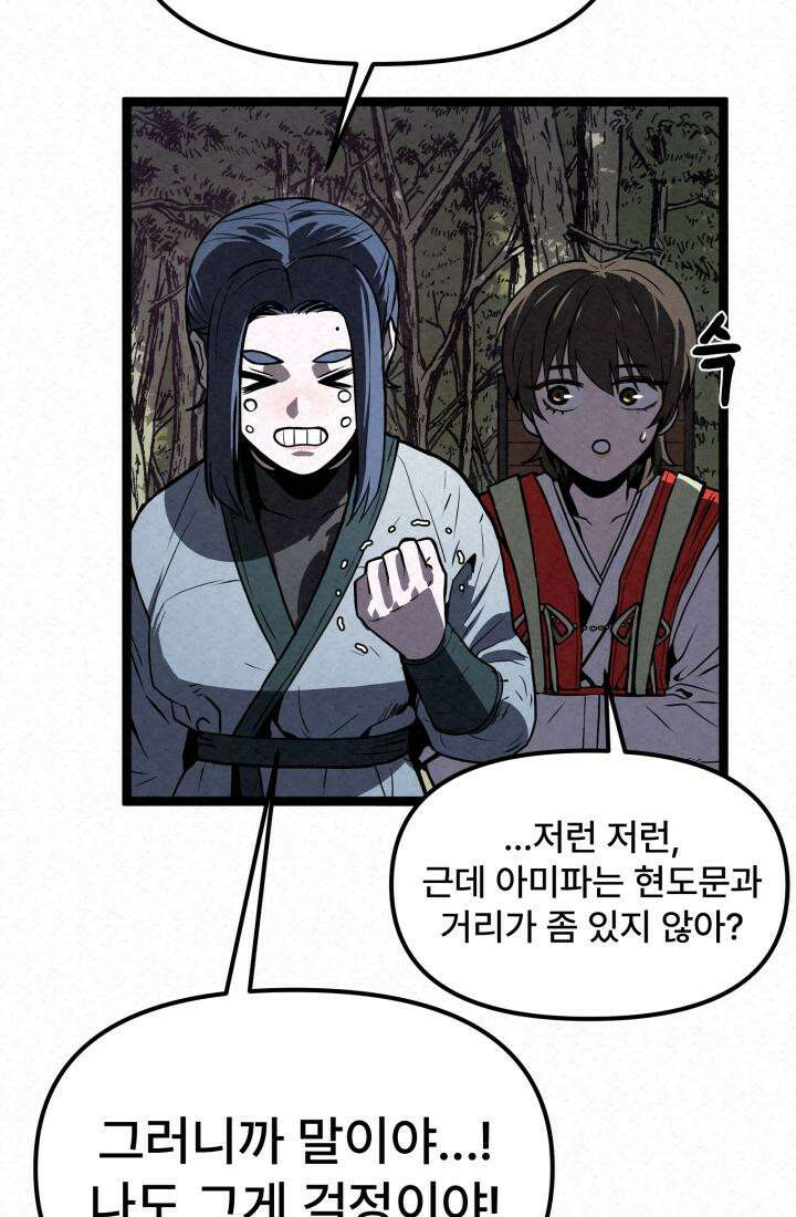 검은 여우 독심호리:곤륜검선 백병지주 - 1화 169