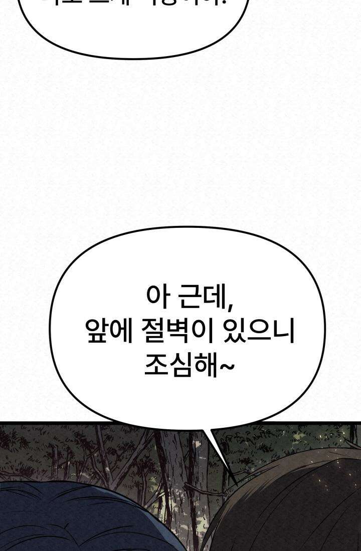 검은 여우 독심호리:곤륜검선 백병지주 - 1화 170