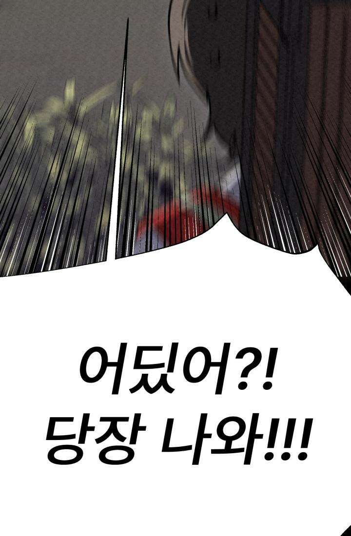 검은 여우 독심호리:곤륜검선 백병지주 - 1화 175