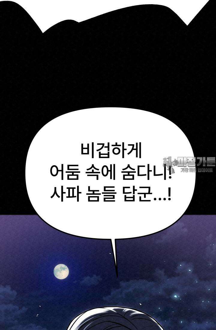 검은 여우 독심호리:곤륜검선 백병지주 - 1화 176