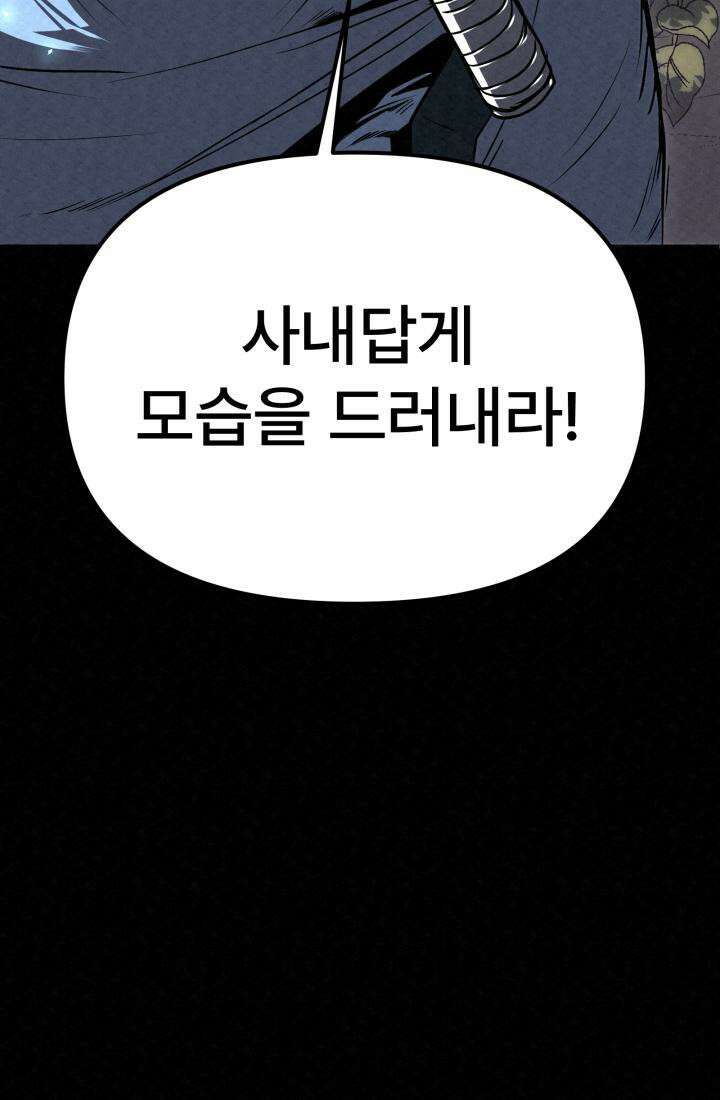 검은 여우 독심호리:곤륜검선 백병지주 - 1화 178