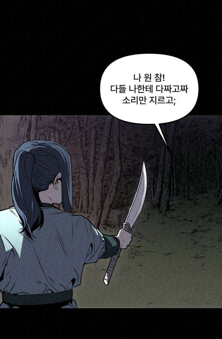 검은 여우 독심호리:곤륜검선 백병지주 - 1화 179