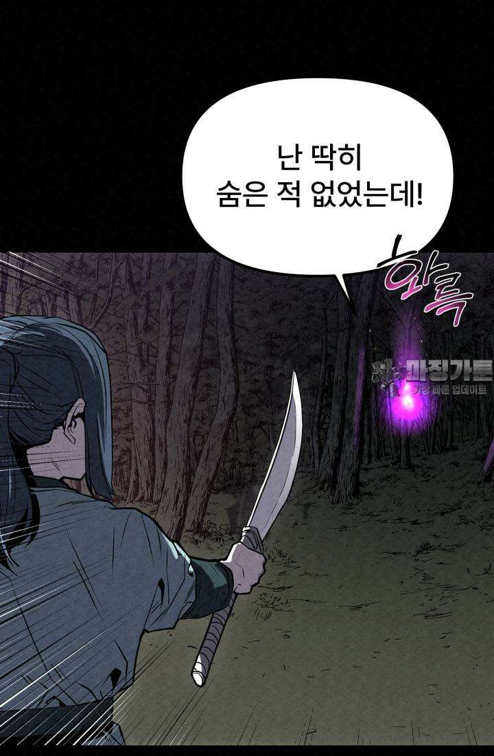 검은 여우 독심호리:곤륜검선 백병지주 - 1화 180