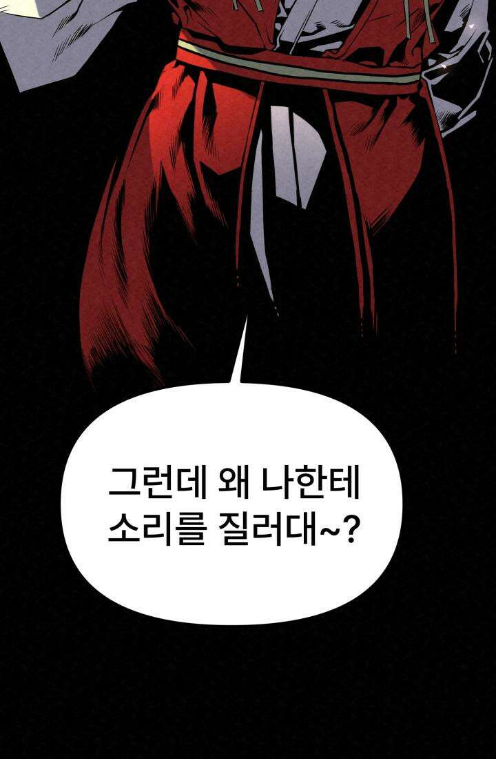 검은 여우 독심호리:곤륜검선 백병지주 - 1화 183