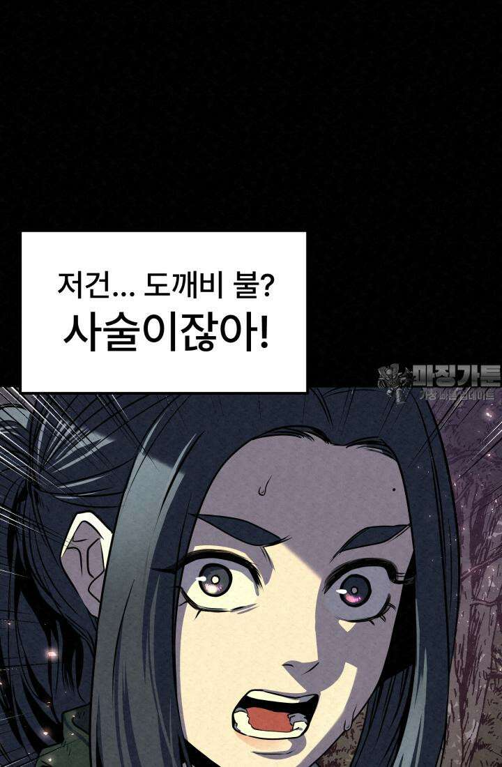 검은 여우 독심호리:곤륜검선 백병지주 - 1화 184