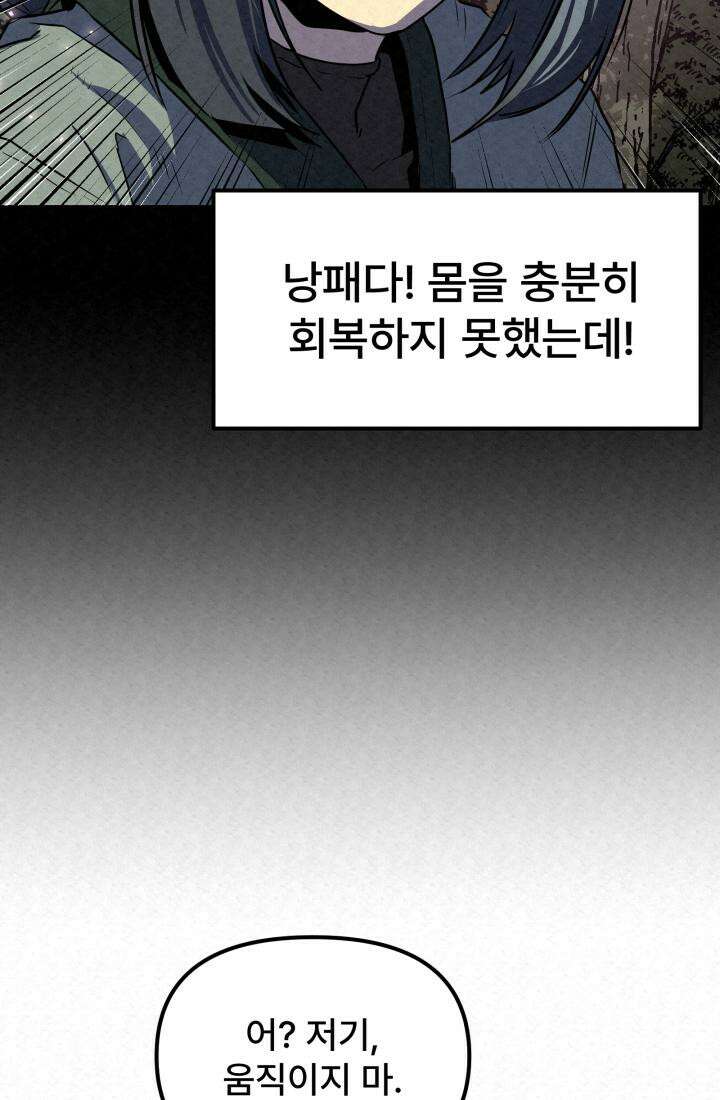 검은 여우 독심호리:곤륜검선 백병지주 - 1화 185