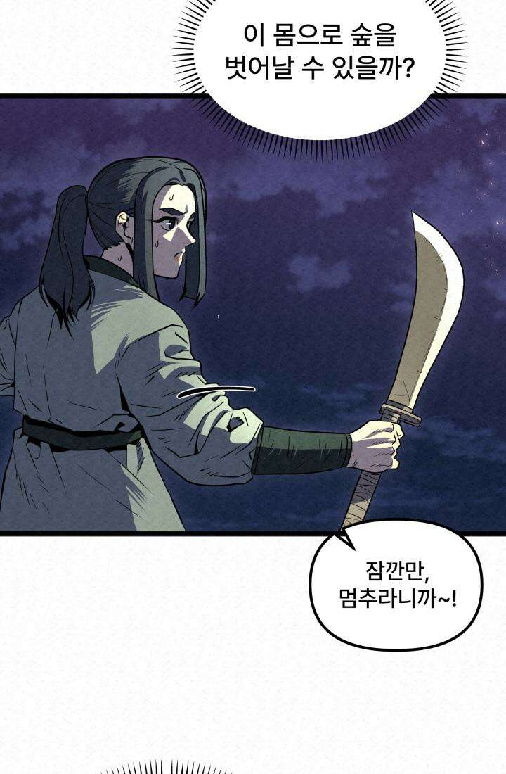 검은 여우 독심호리:곤륜검선 백병지주 - 1화 187