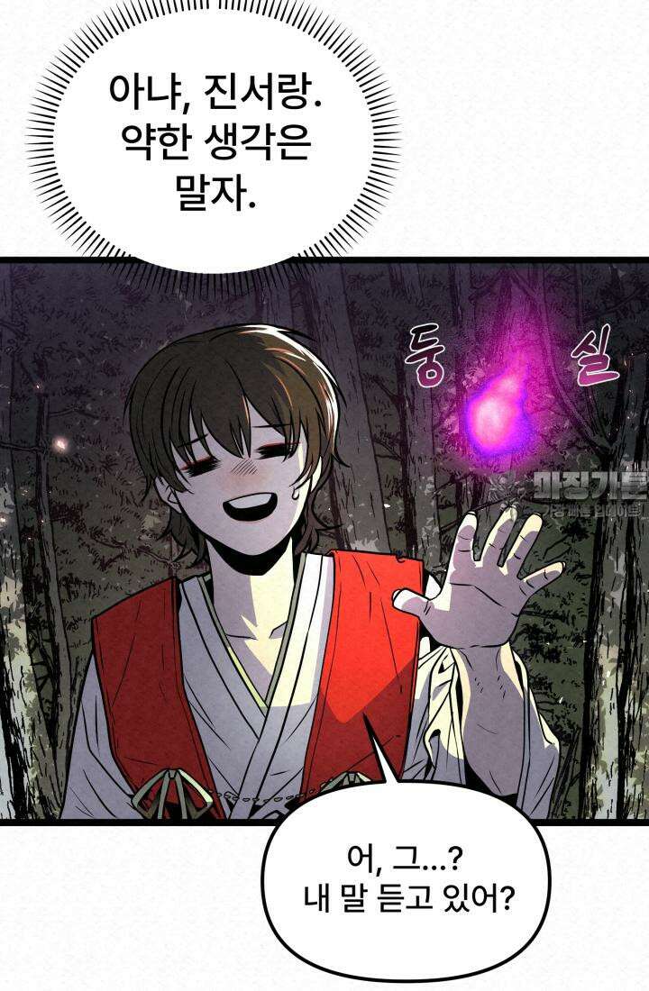 검은 여우 독심호리:곤륜검선 백병지주 - 1화 188