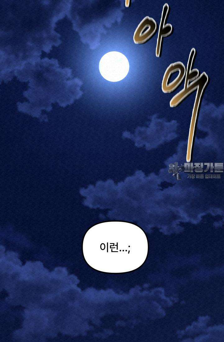 검은 여우 독심호리:곤륜검선 백병지주 - 1화 200