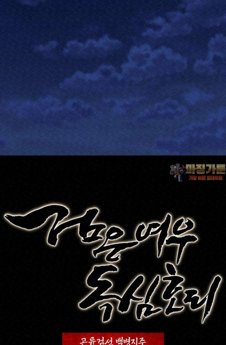 검은 여우 독심호리:곤륜검선 백병지주 - 1화 201