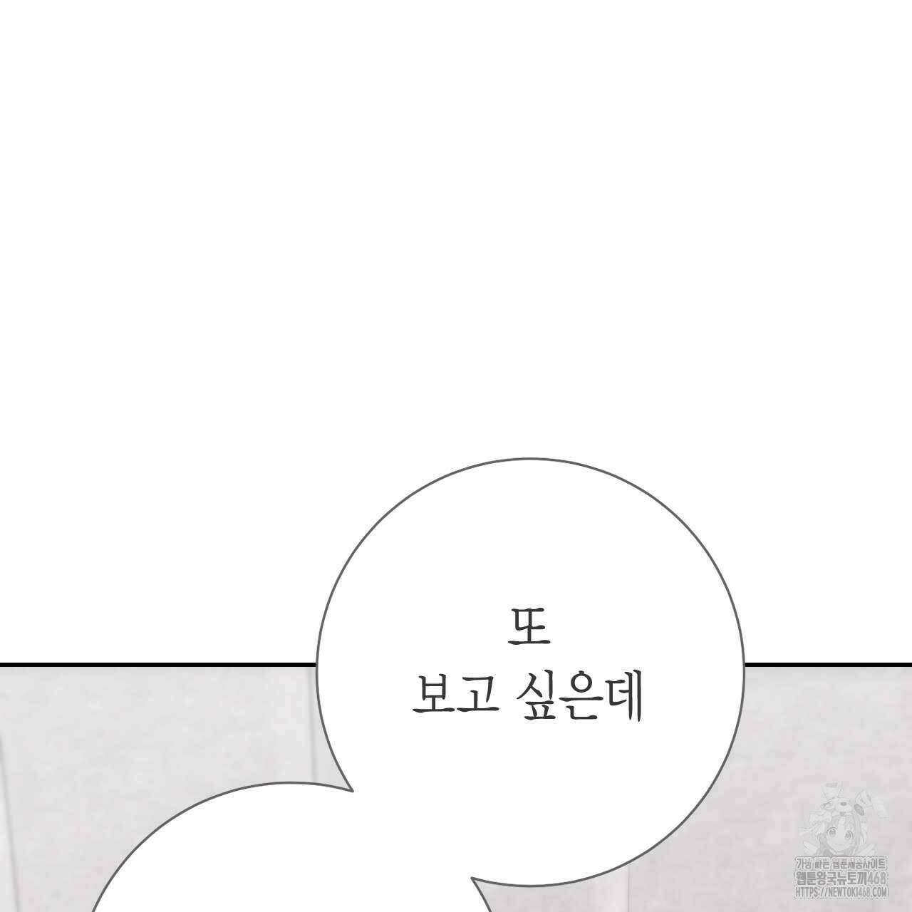 인투 더 쓰릴(Into the thrill) - 41화 60