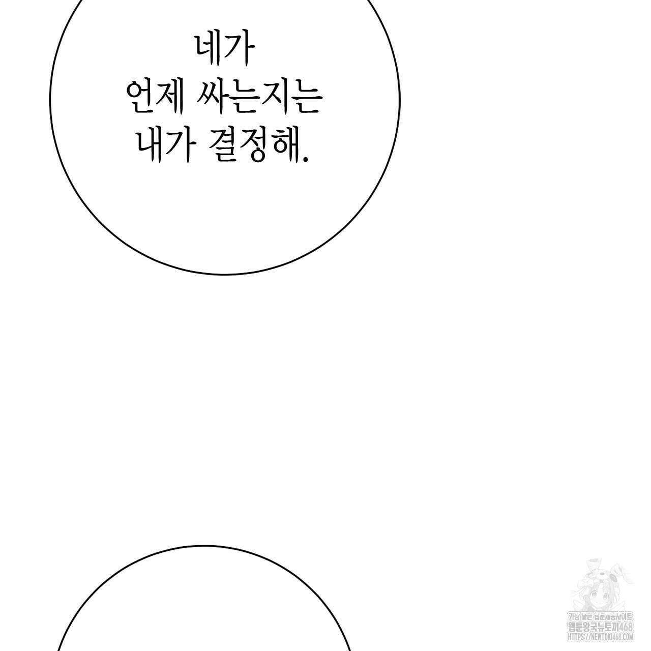 인투 더 쓰릴(Into the thrill) - 41화 75