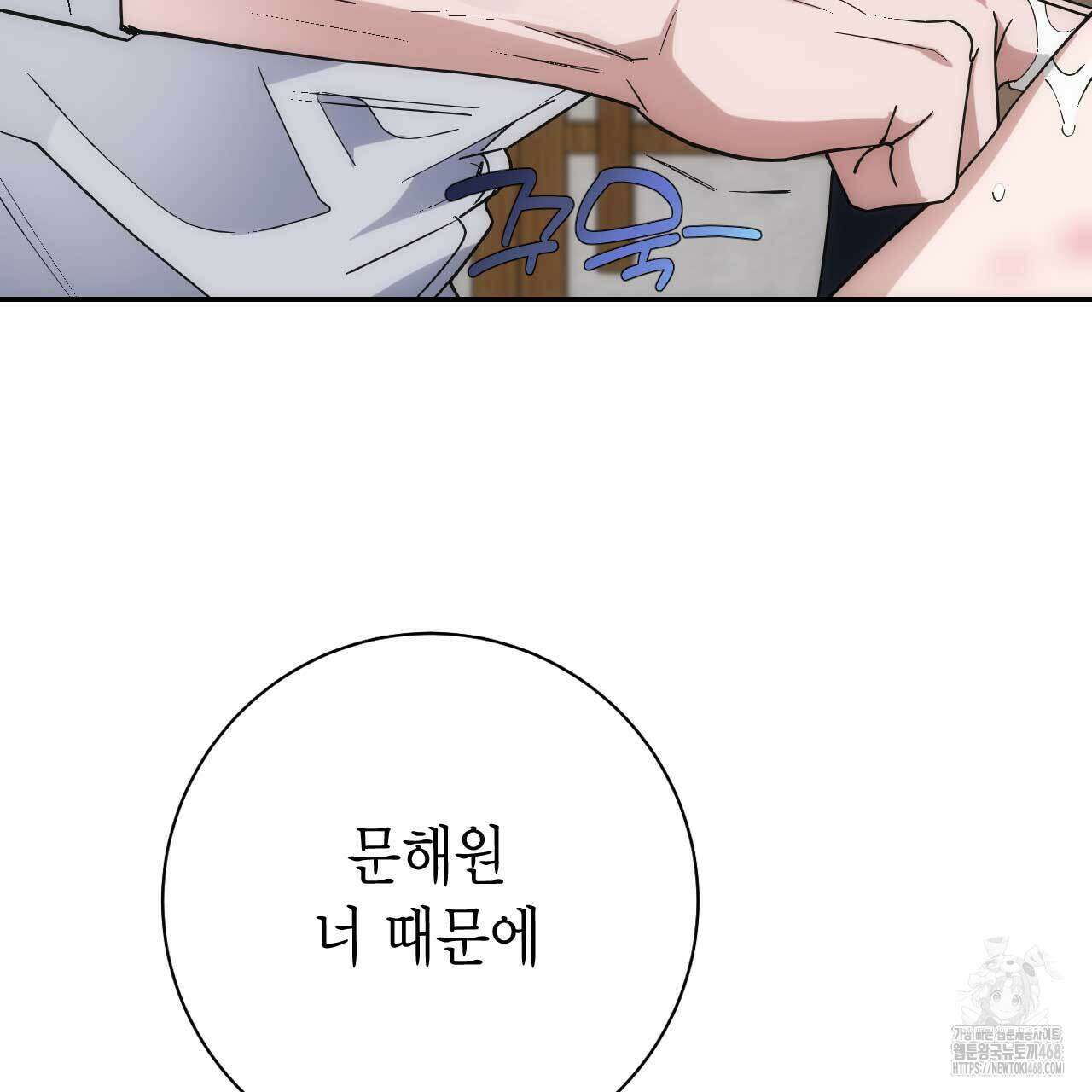 인투 더 쓰릴(Into the thrill) - 41화 77