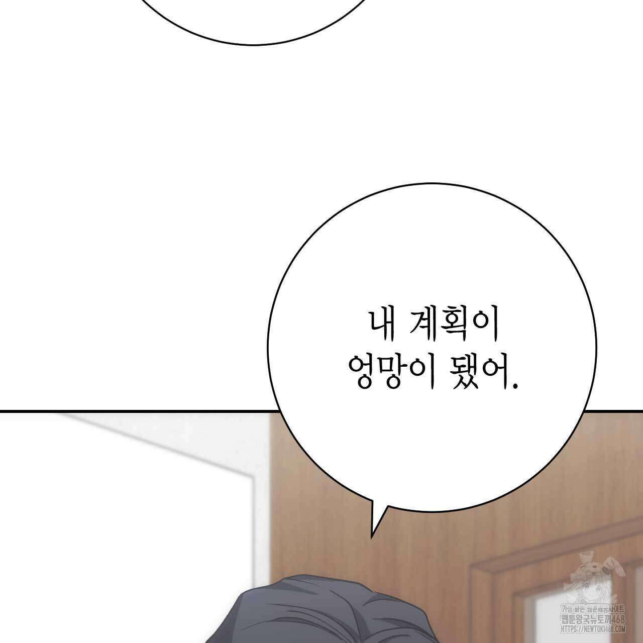 인투 더 쓰릴(Into the thrill) - 41화 78