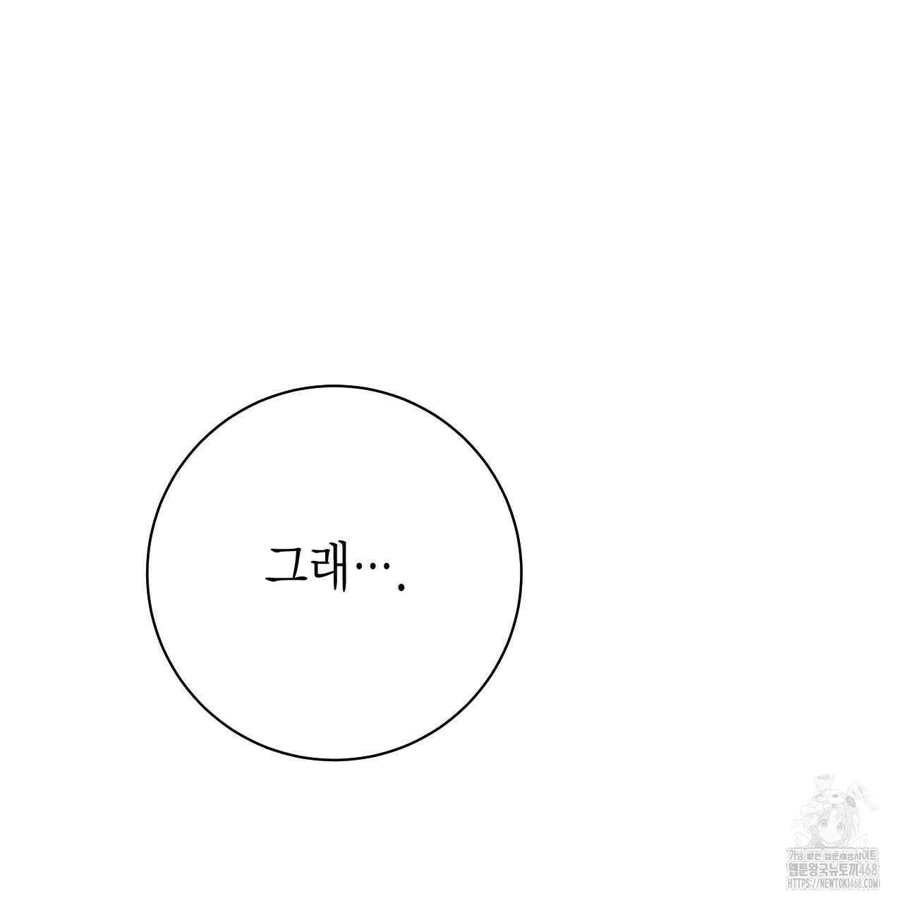 인투 더 쓰릴(Into the thrill) - 41화 110
