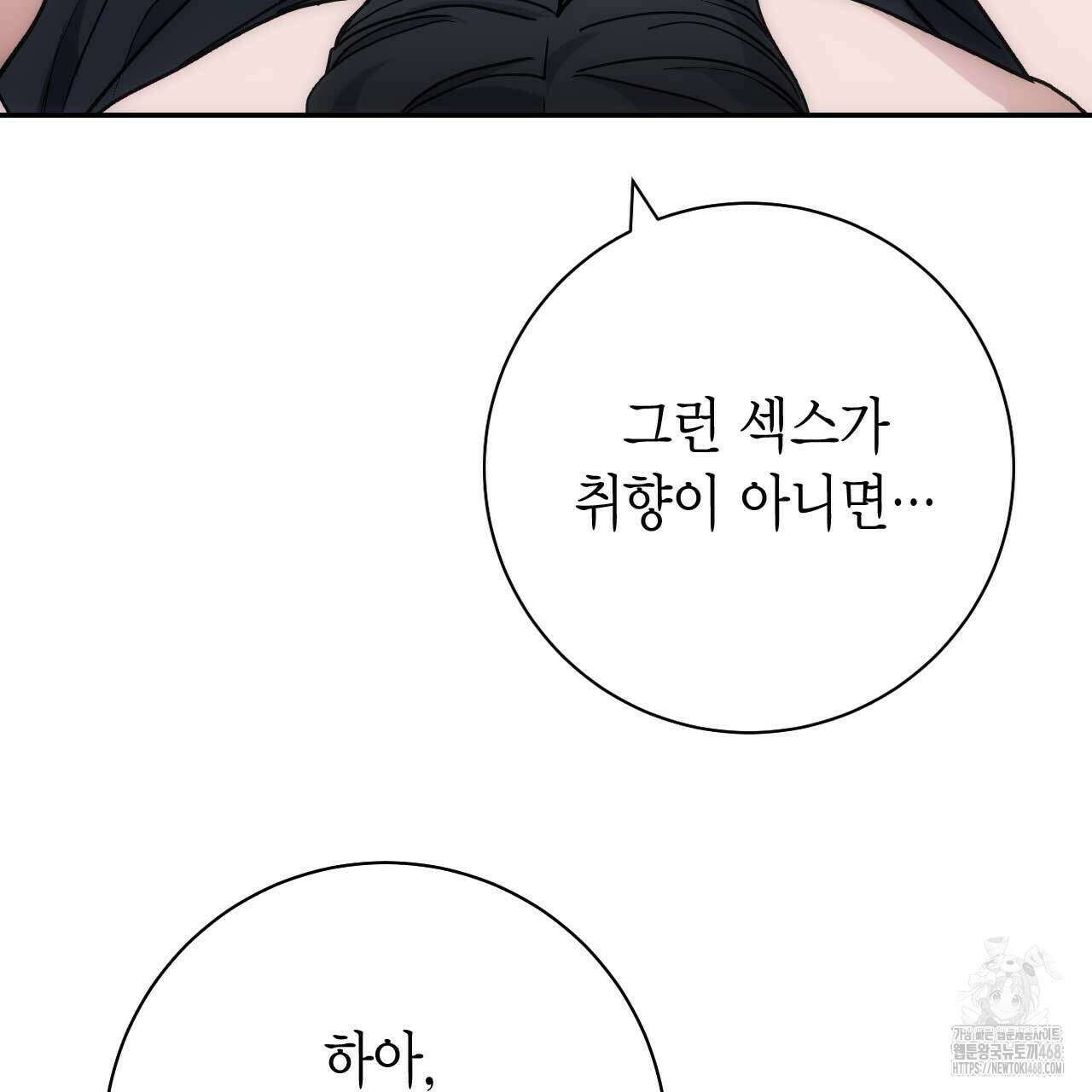 인투 더 쓰릴(Into the thrill) - 41화 112
