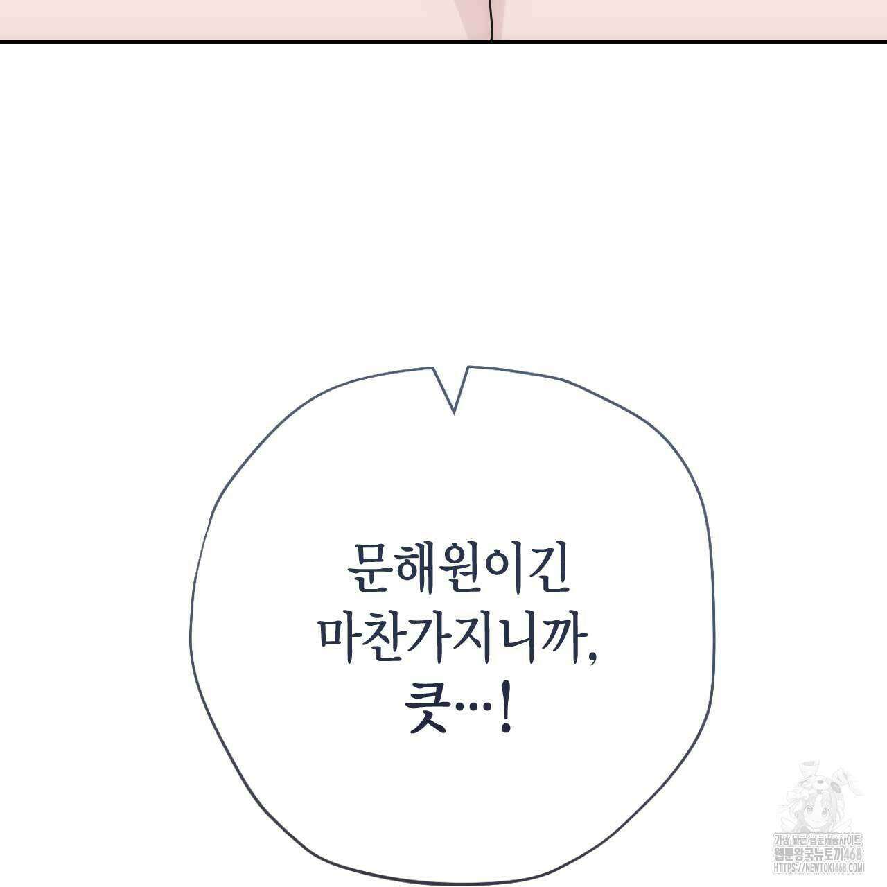 인투 더 쓰릴(Into the thrill) - 41화 117