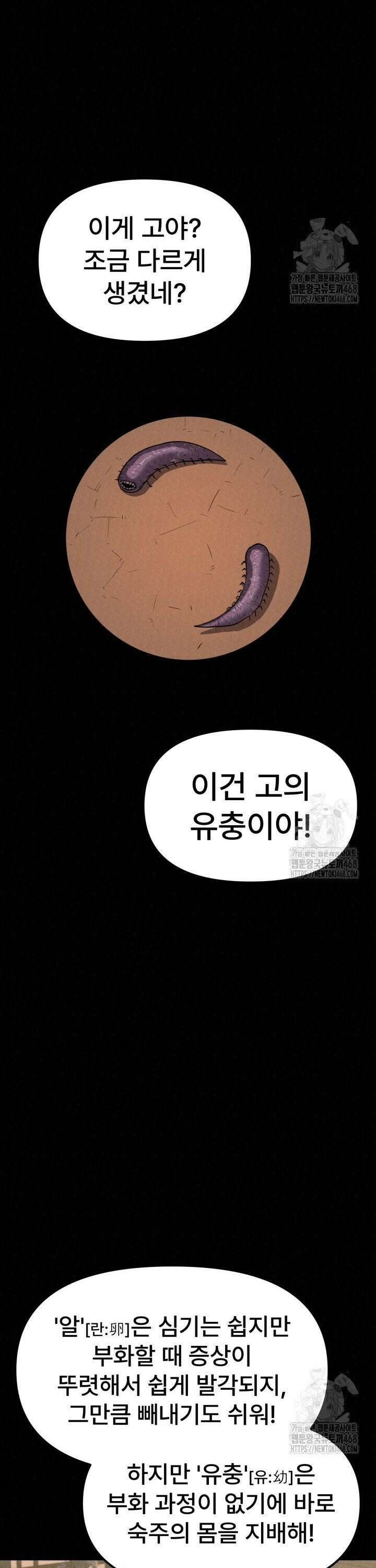검은 여우 독심호리:곤륜검선 백병지주 - 17화 14