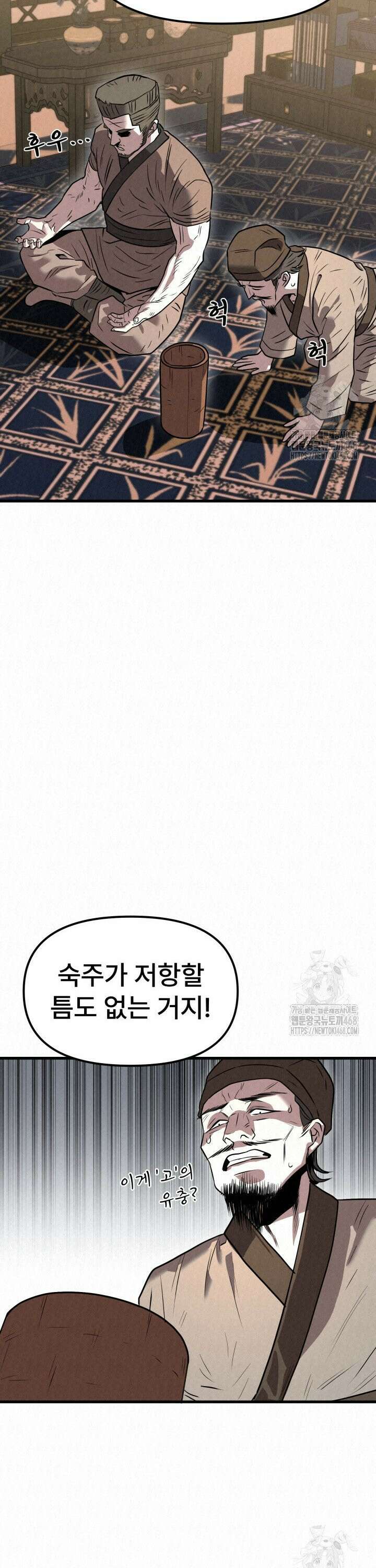 검은 여우 독심호리:곤륜검선 백병지주 - 17화 15