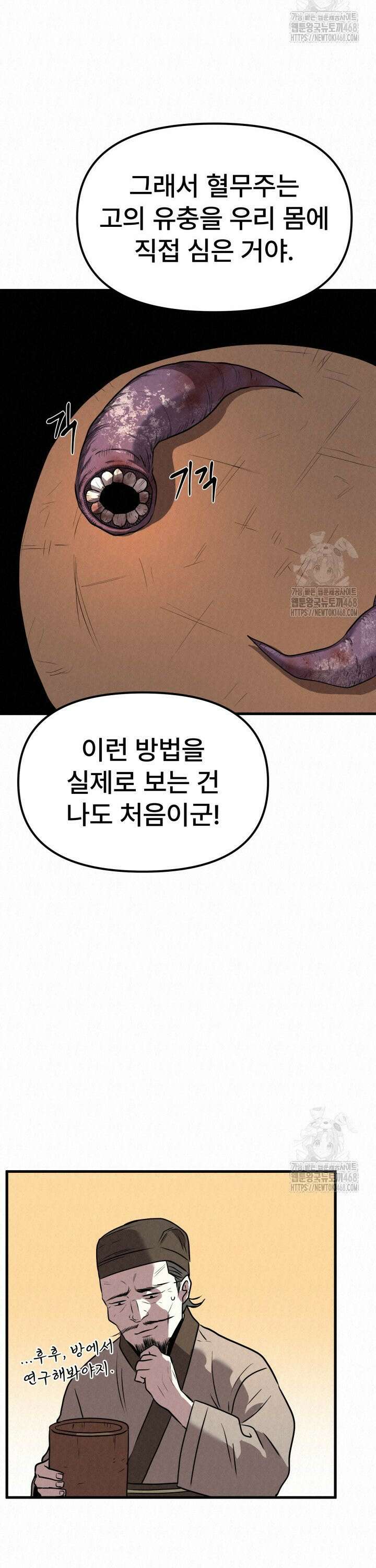 검은 여우 독심호리:곤륜검선 백병지주 - 17화 16
