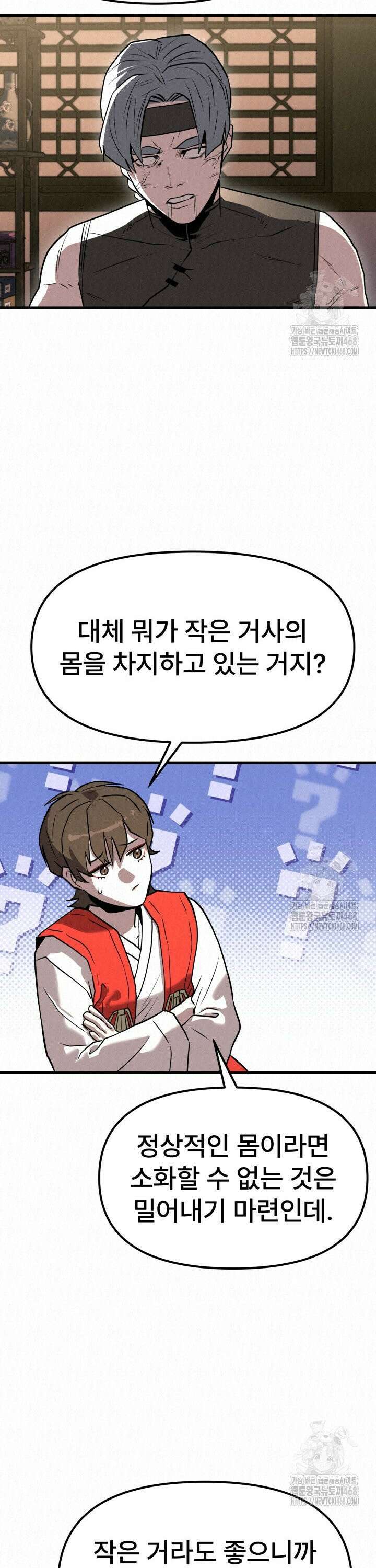 검은 여우 독심호리:곤륜검선 백병지주 - 17화 18