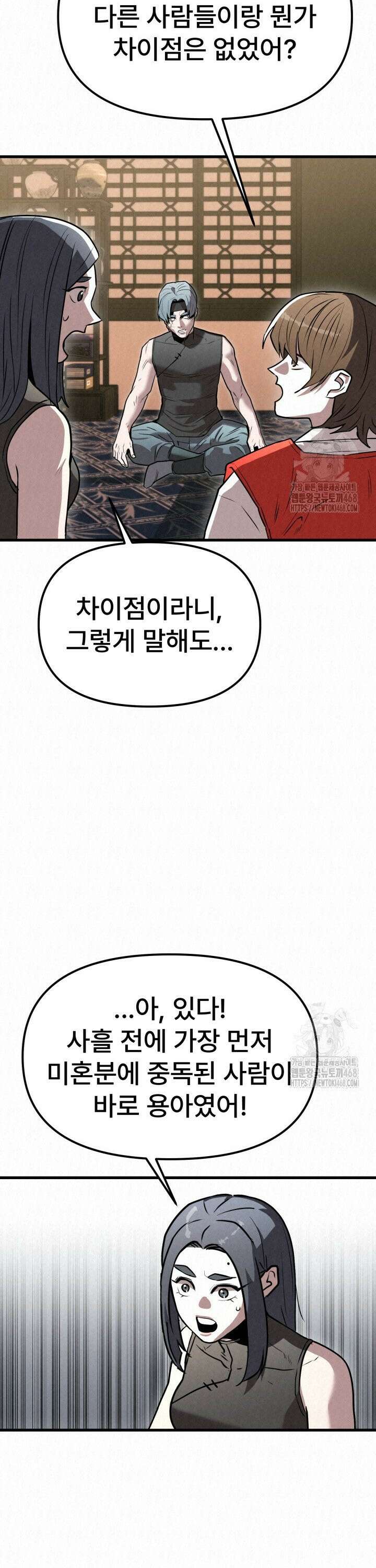 검은 여우 독심호리:곤륜검선 백병지주 - 17화 19