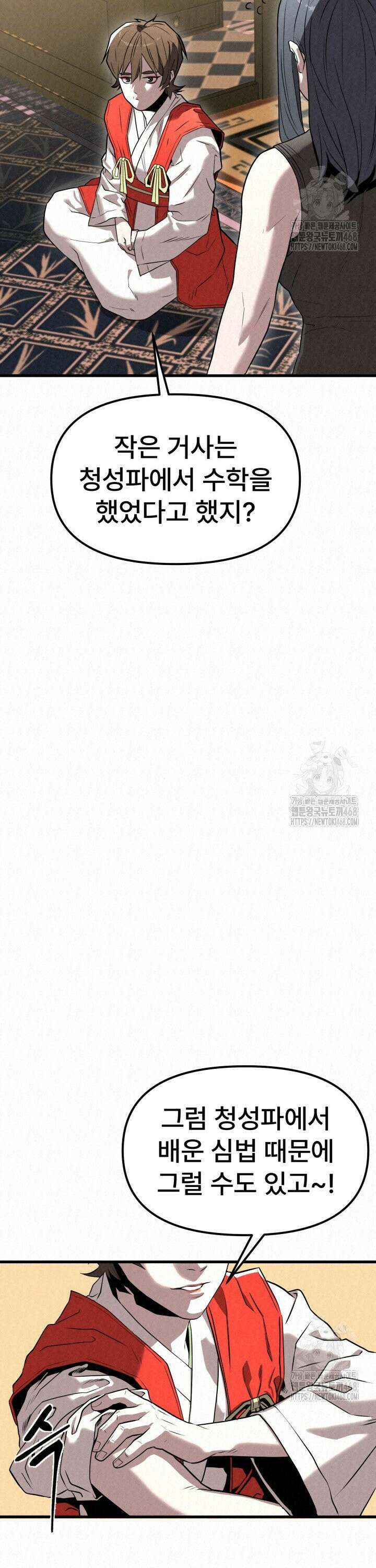 검은 여우 독심호리:곤륜검선 백병지주 - 17화 21