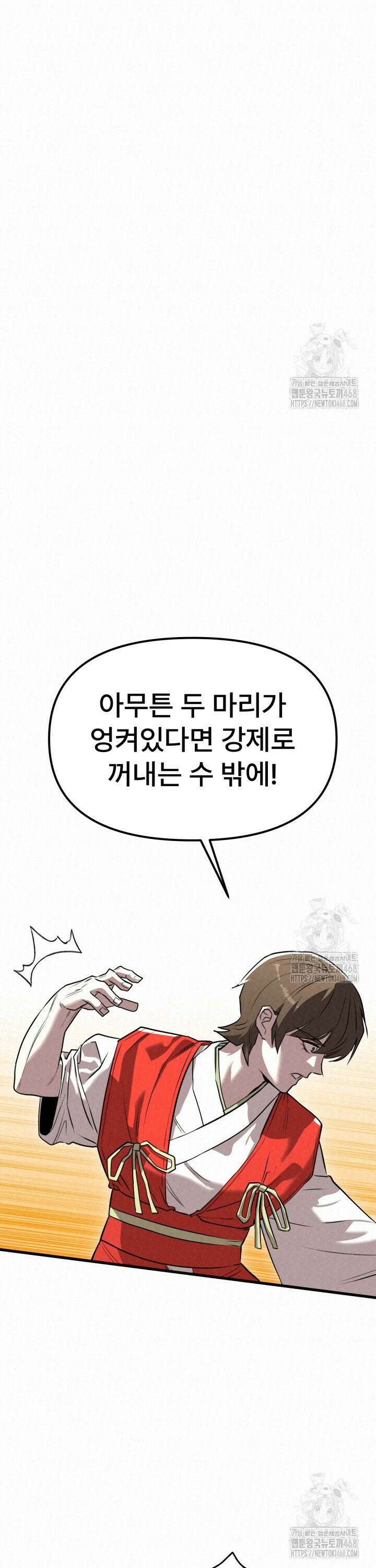 검은 여우 독심호리:곤륜검선 백병지주 - 17화 22