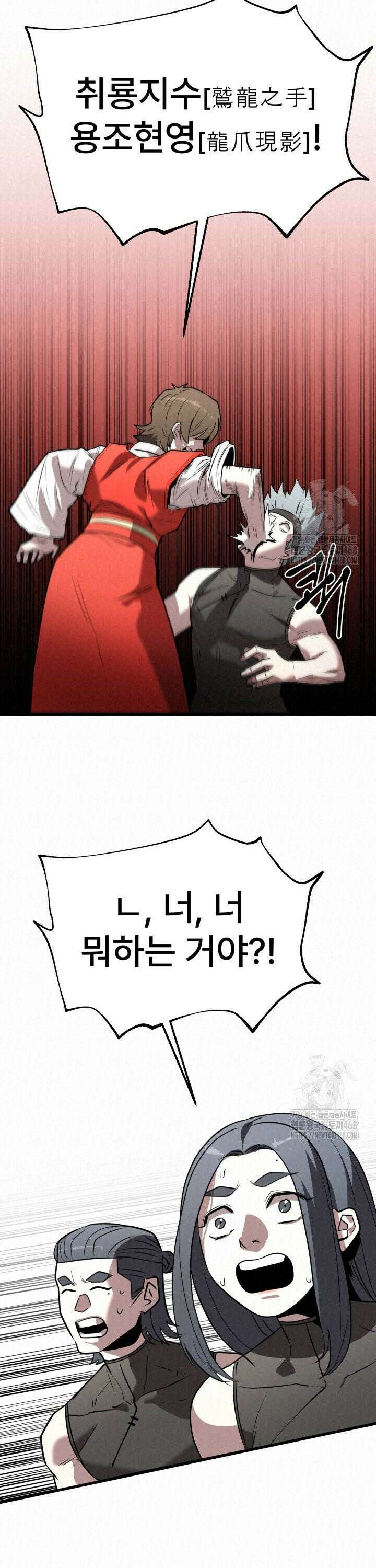 검은 여우 독심호리:곤륜검선 백병지주 - 17화 23