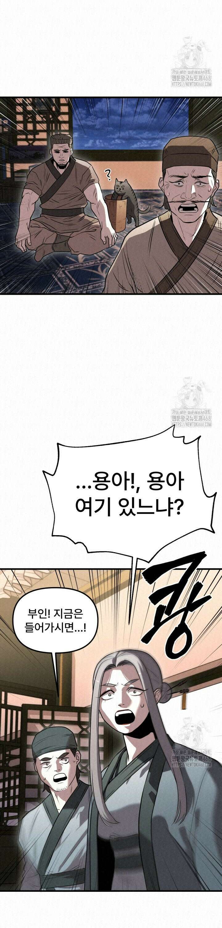 검은 여우 독심호리:곤륜검선 백병지주 - 17화 24