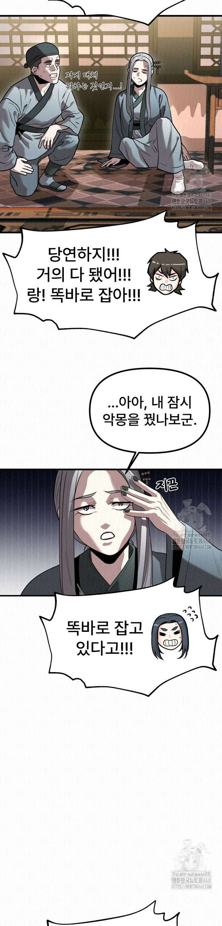 검은 여우 독심호리:곤륜검선 백병지주 - 17화 29