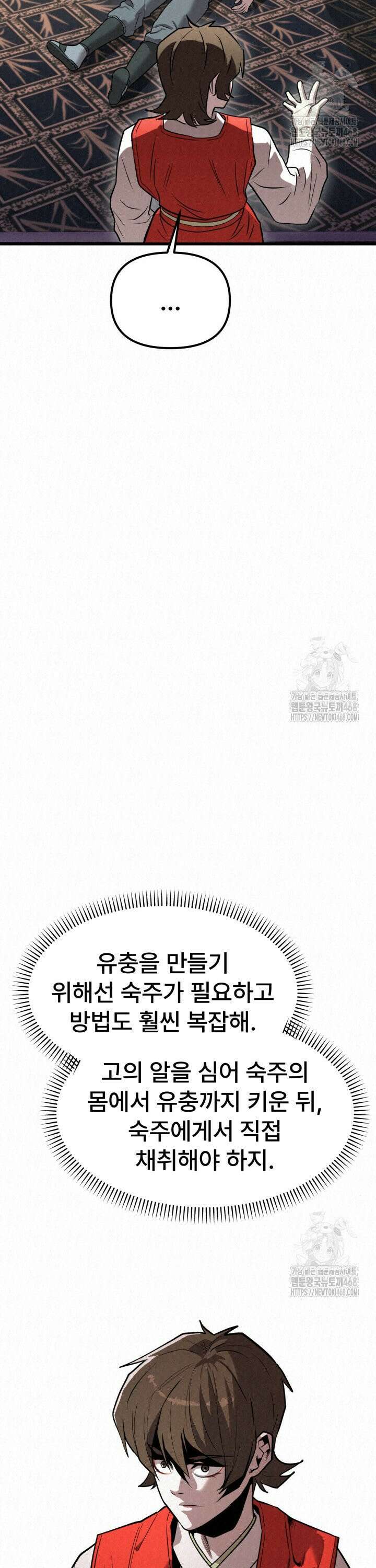 검은 여우 독심호리:곤륜검선 백병지주 - 17화 35