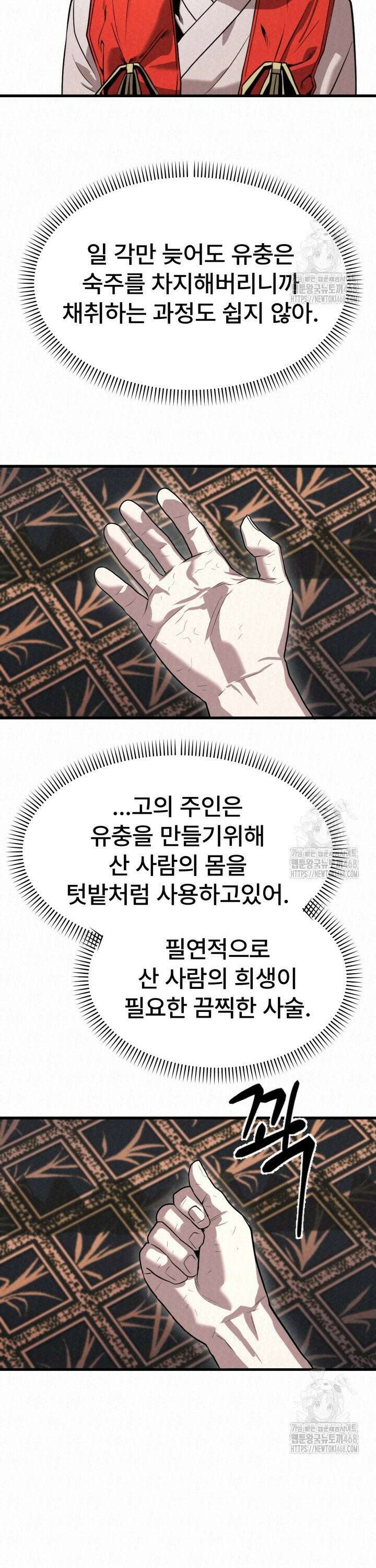 검은 여우 독심호리:곤륜검선 백병지주 - 17화 36