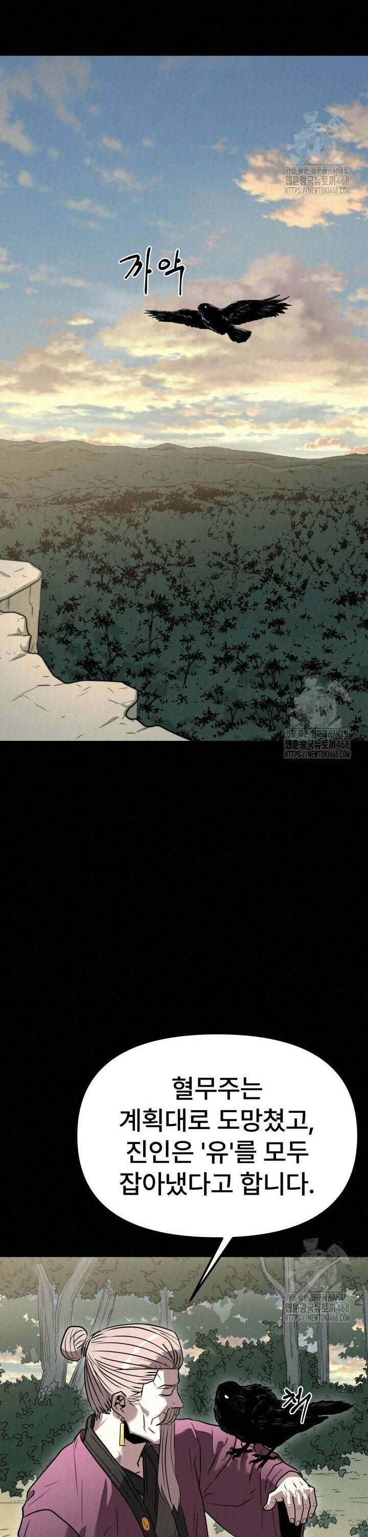 검은 여우 독심호리:곤륜검선 백병지주 - 17화 39