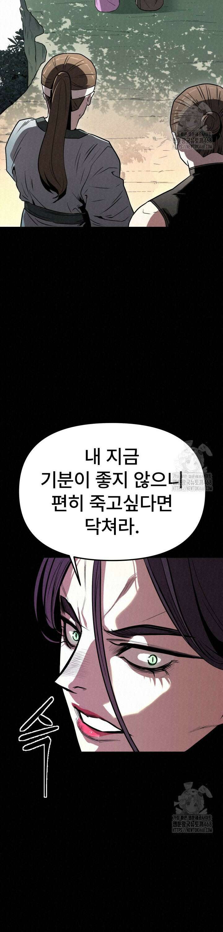검은 여우 독심호리:곤륜검선 백병지주 - 17화 43