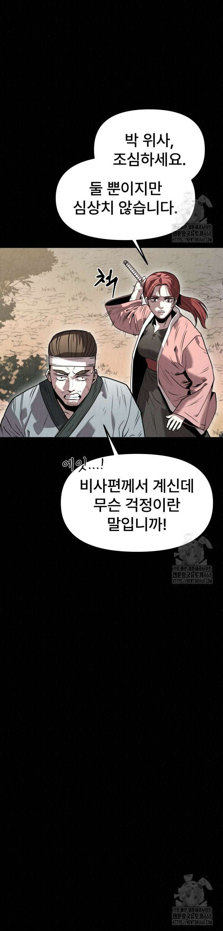 검은 여우 독심호리:곤륜검선 백병지주 - 17화 44