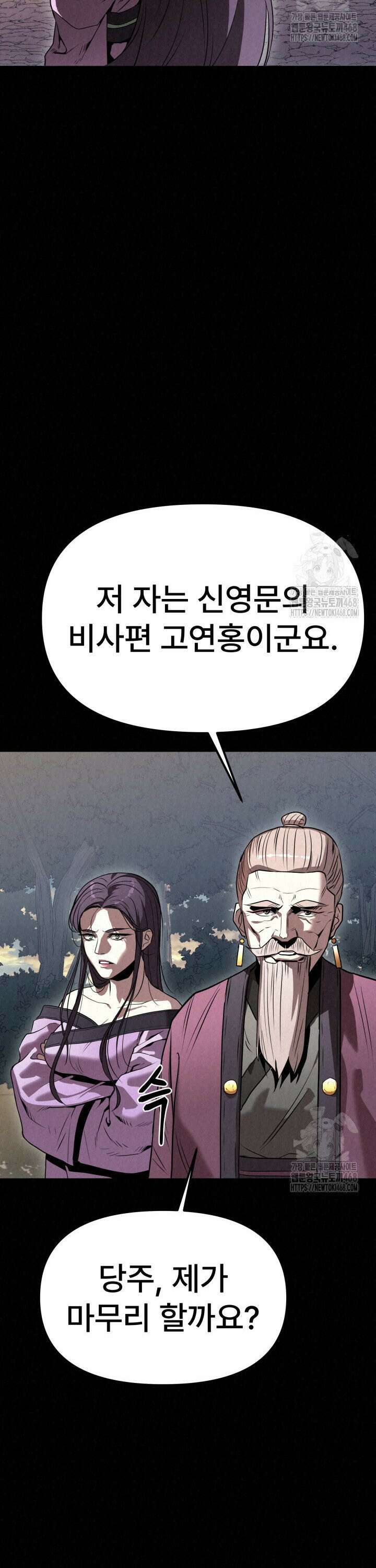 검은 여우 독심호리:곤륜검선 백병지주 - 17화 49