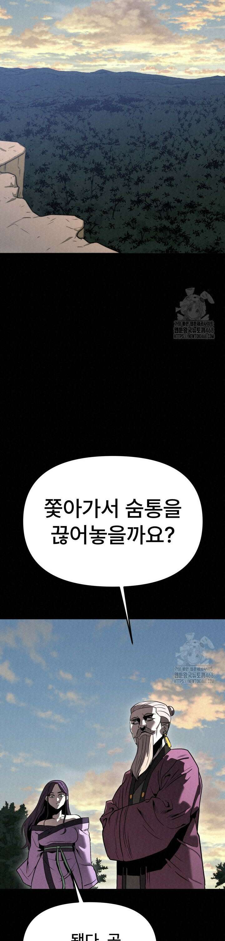 검은 여우 독심호리:곤륜검선 백병지주 - 17화 56