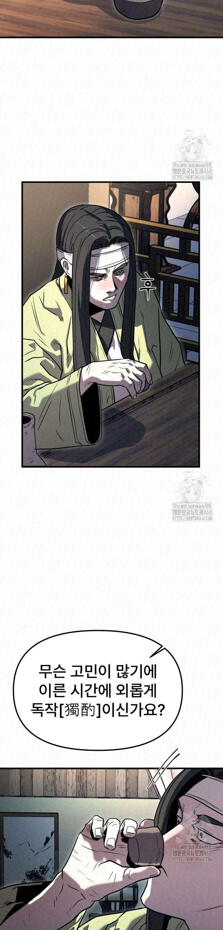 검은 여우 독심호리:곤륜검선 백병지주 - 21화 3