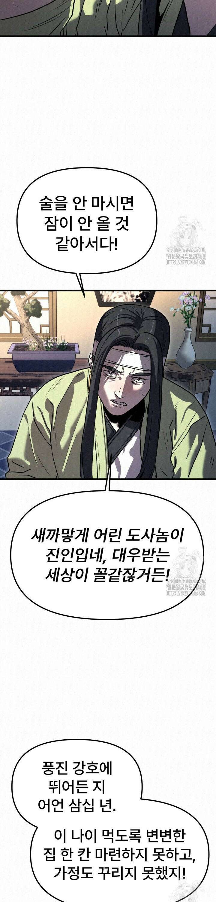 검은 여우 독심호리:곤륜검선 백병지주 - 21화 4