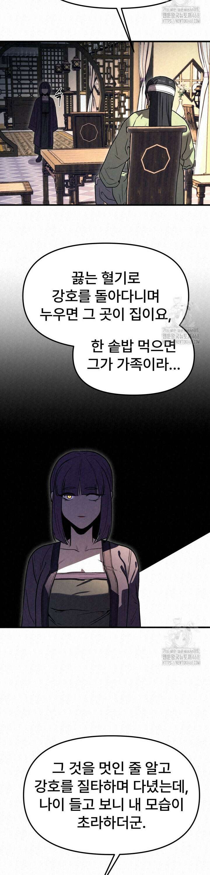 검은 여우 독심호리:곤륜검선 백병지주 - 21화 5
