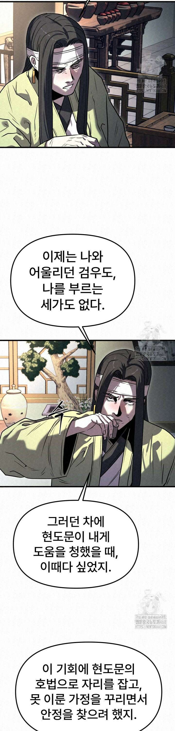 검은 여우 독심호리:곤륜검선 백병지주 - 21화 6