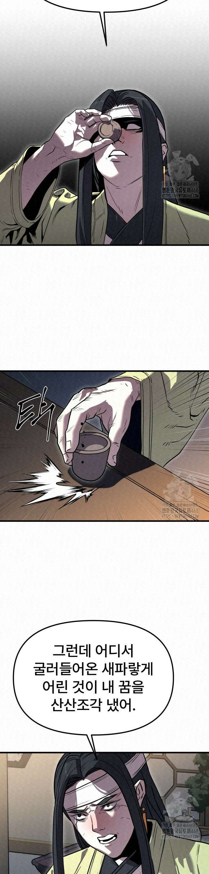 검은 여우 독심호리:곤륜검선 백병지주 - 21화 7