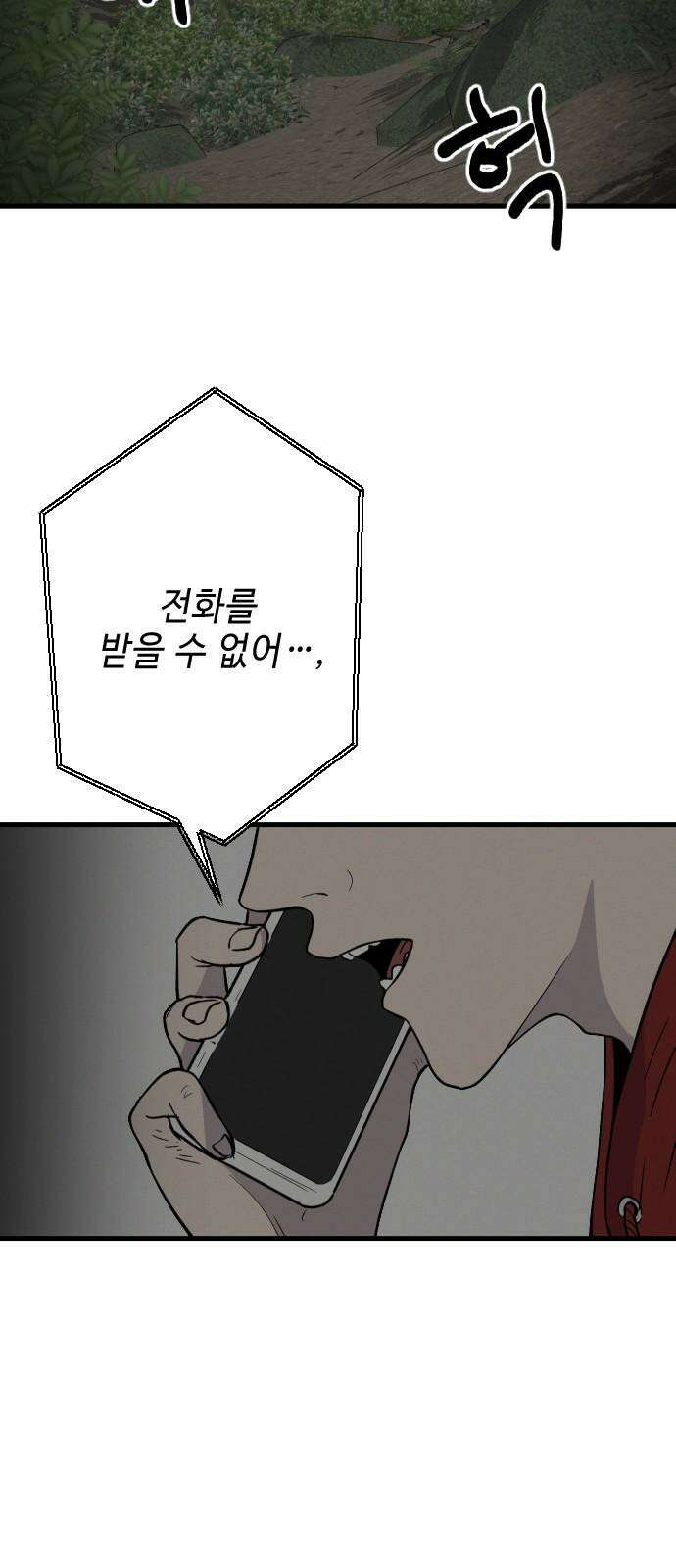 들개 [네이버] 20화 2