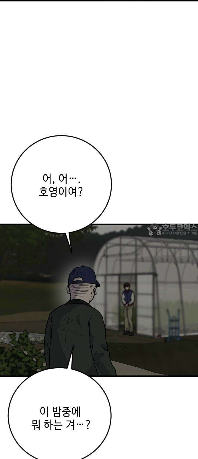 들개 [네이버] 20화 18