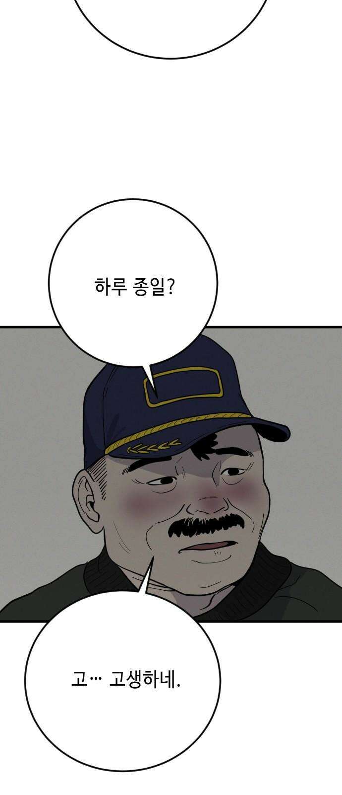 들개 [네이버] 20화 20